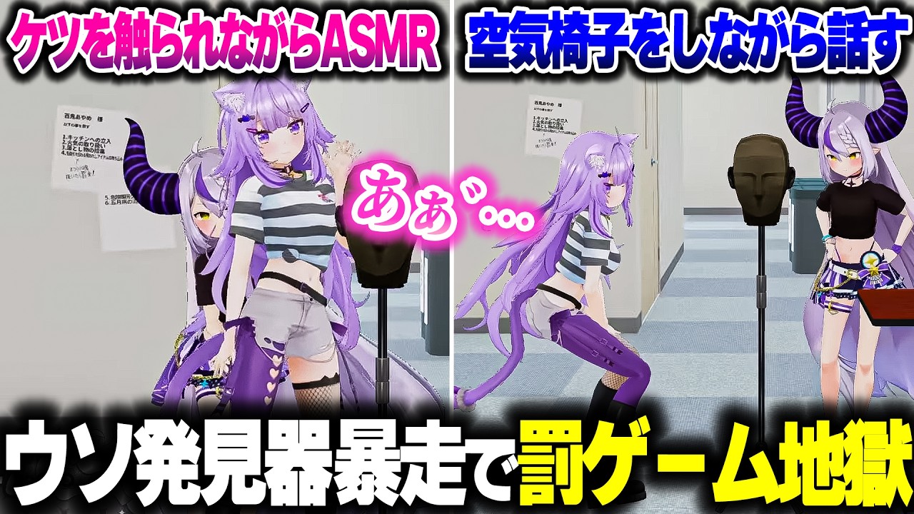嘘発見器がガバガバすぎて罰ゲーム地獄になるラプ様とおかゆんｗｗｗ【ホロライブ切り抜き/ラプラス・ダークネス/猫又おかゆ/秘密結社holoX】