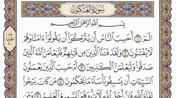 سورة  العنكبوت  من الآية (31) الى الآية ( 45 ) مكررة   14 مرة  بصوت الشيخ محمد أيوب رحمه الله‌