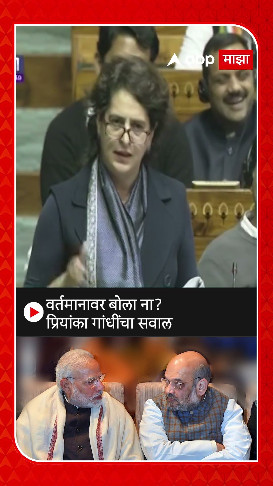 Priyanaka Gandhi on BJP |वर्तमानावर बोला ना? प्रियांका गांधींचा भाजपला सवाल