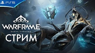 WARFRAME - Качаю фрейм ПРОТЕЯ ПРАЙМ - Прохождение игры на PS5