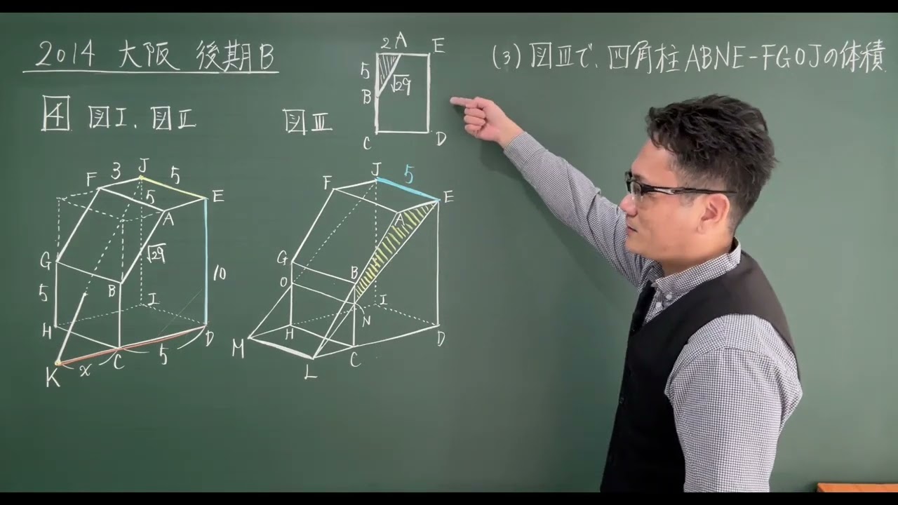高校入試 過去問 数学 2014年度 大阪府立 後期 B問題 大問4 空間図形