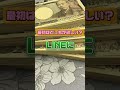 LINEで毎日配当金！発表！