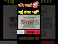 NEW VACANCY 2025 राजस्थान पुलिस भर्ती 2025 #job #police #rajasthan #vacancy #shortfeed