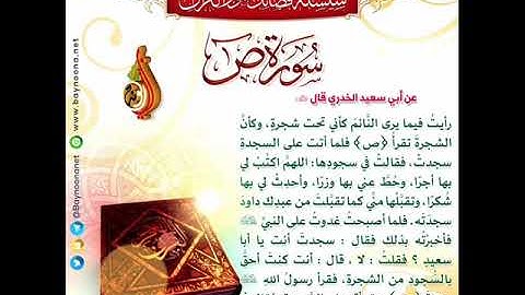 من أجمل التلاوات لسورة ص لعام 1430 للشيخ د.عبدالعزيز الأحمد