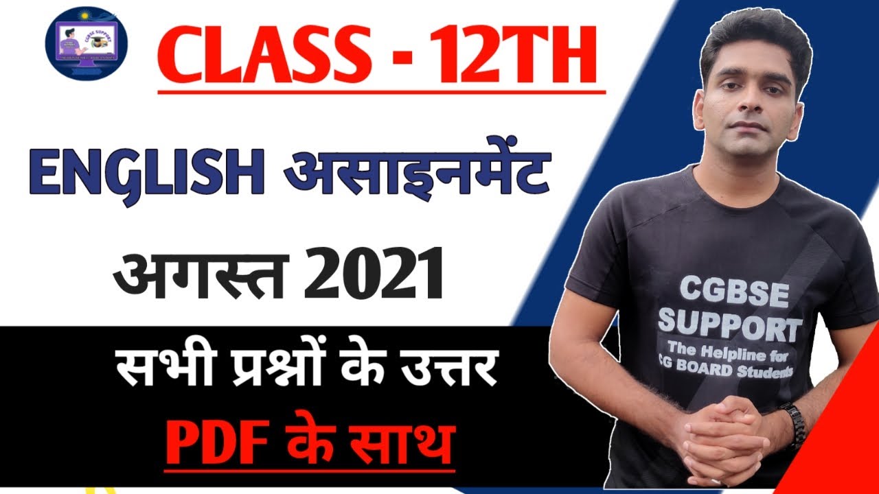 CG Board English 12th August Assignment -01 cgbse barhvi Angregi August assignment answer 2021-22