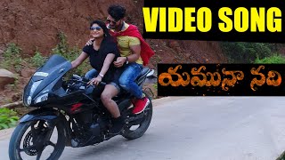 YAMUNA NADI Movie Video Song Teaser | New Telugu Movies 2023 Image