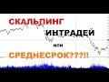 Как выбрать стиль торговли? Forex для новичков. Обучение торговле на рынке форекс  STForex