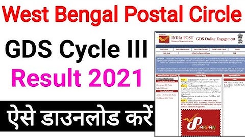 West Bengal Postal Circle GDS Cycle III Result 2021 || West Bengal  gramin Dak Sevak Result Out