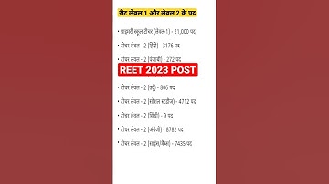 REET LEVEL 1 & 2 TOTAL POST | REET 2028 & EXAM 2023 VACANCY | REET NEWS |REET CUTOFF #reet #reet2023