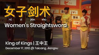 Women's Straightsword 女子剑术 // King of Kings 王中王