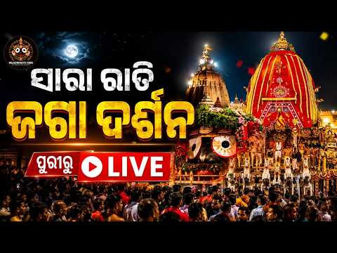 🔴Live | ରଥରେ କାଳିଆ ଦର୍ଶନ | Rath Yatra 2026 | Jay Jagannath | Puri News | Rath Jatra | Argus News