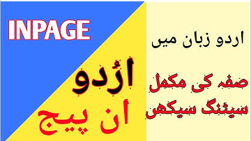 INPAGE page setting | Page Layout setting in Urdu Inpage