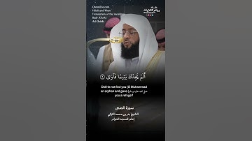 تلاوة شجية | سورة الضحى || الشيخ بدر بن محمد التركي « إمام المسجد الحرام »