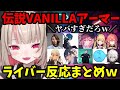 【GTA5 MADTOWN】まさかのりりむだけ!特別VANILLAアーマーに一同困惑...!?www【魔界ノりりむ/VanilLa/叢雲カゲツ/釈迦/ありけん/一ノ瀬うるは/切り抜き】【にじさんじ】