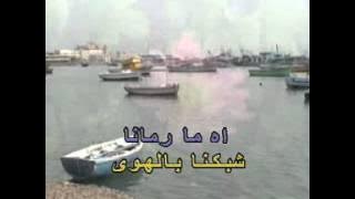 Arabic Karaoke: Abed El Halim Hafez   Gana El Hawa