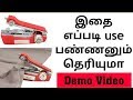 How to use Mini Sewing Machine Demo Video in Tamil