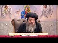 العظة الاسبوعية لنيافة الحبر الجليل الأنبا ثاؤفيلس