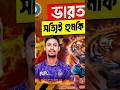 #MustafizurRahman#IPLControversy#BoycottIPL#BoycottIndia#BangladeshCricket#RespectBangladesh#Cricket