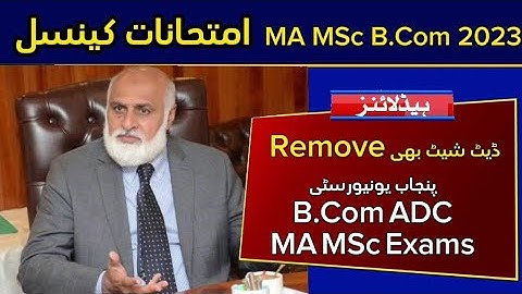 PU Exams Cancelled | B.Com ADC MA MSc 2023 Exams | Punjab University