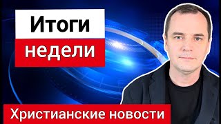 Христианские новости за неделю: разрушение церкви в Минске, Киевстар продал душу дяволу
