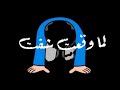 حاله واتس اب فاجره 2020 من مهرجان انا سامع صوت ضحكتكم وانتوا بتضحكوا
