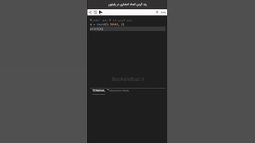 رند کردن اعداد اعشاری در پایتون