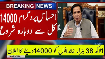 Ehsaas Program 8171 | Check your Bisp ehsaas payments  :: Ehsas Program 14000 Check Online