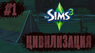 The Sims 3 | Челлендж 