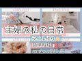 [主婦の私の日常]新しいラベル作り🏷・amazon購入品・簡単料理🧂・主婦vlog・家事💭