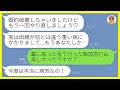 【LINE】両親の治療費と偽りお金を要求した婚約者が結婚式3日前に婚約破棄してトンズラ→数か月後…本当に両親が病気になって都合よく復縁を迫るDQN女にとある事実を伝えると…w【スカッと】