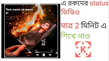 How to create whatsapp status video editing kinemaster 2020 | kinemaster video editing 2020