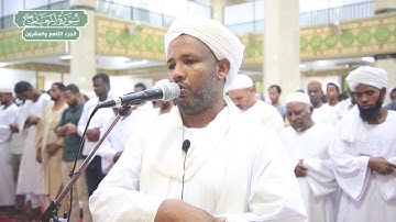 سورة المعارج | بصوت الشيخ الزين محمد أحمد