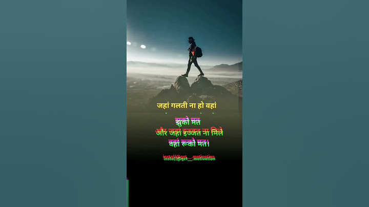 जहां गलती ना हो वहां झुको मत और जहां इज्जत ना मिले वहां रुको मत #short #trending