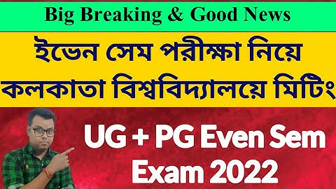কলকাতা বিশ্ববিদ্যালয়ে মিটিং: Calcutta University UG PG Even Sem Exam 2022: Official Meeting:CU Exam