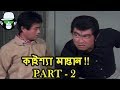 Kaissa mastan part 2  bangla funny dubbing 2018