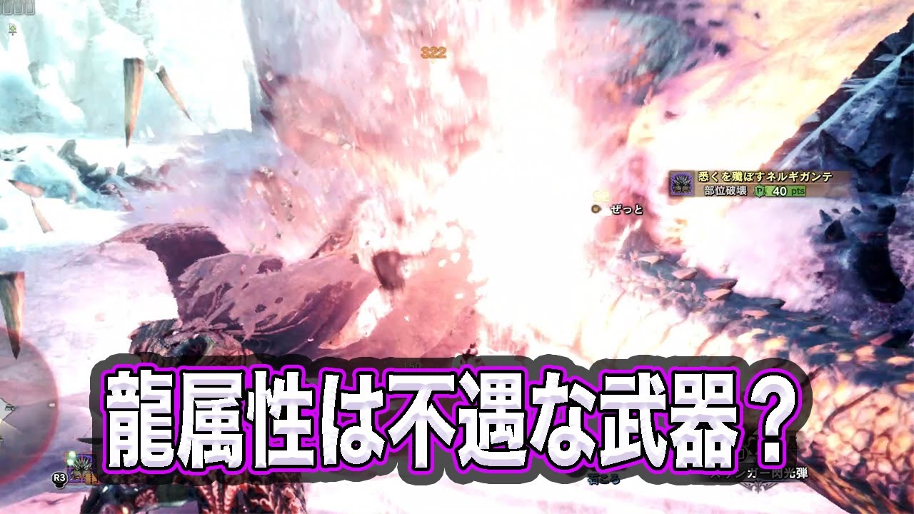 アイスボーン 龍属性の武器使ってる アイスボーン Youtube