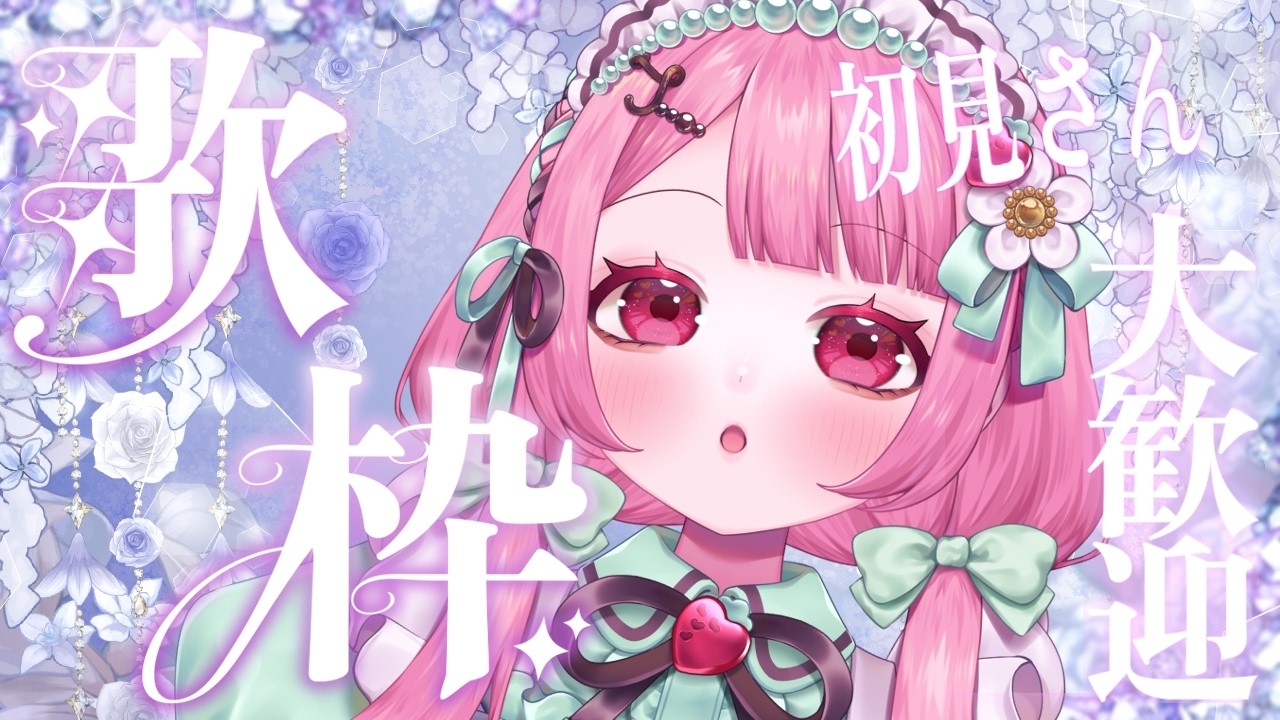 YOASOBIとかボカロとか歌いたいな~ #karaoke #歌枠 #初見歓迎 #Vtuber