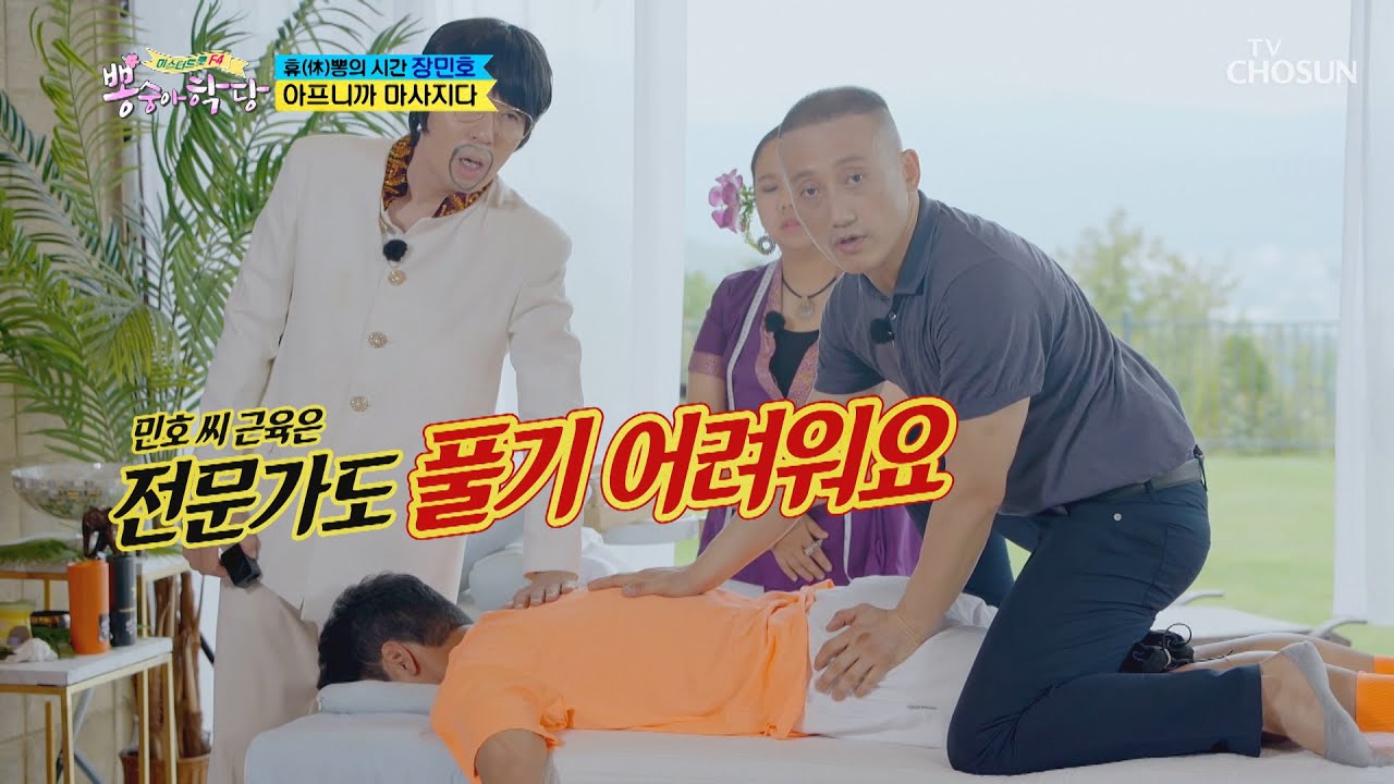 거북이도 울고 갈 등딱지😢 휴(休)에서 힐링타임~ [뽕숭아학당] 13회 20200805