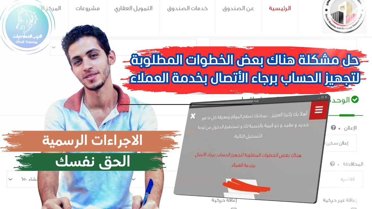 الحق نفسك لتضيع فرصتك في التقديم حل مشكلات التسجيل ورفع الملفات اعلان شقق سكن لكل المصريين 5