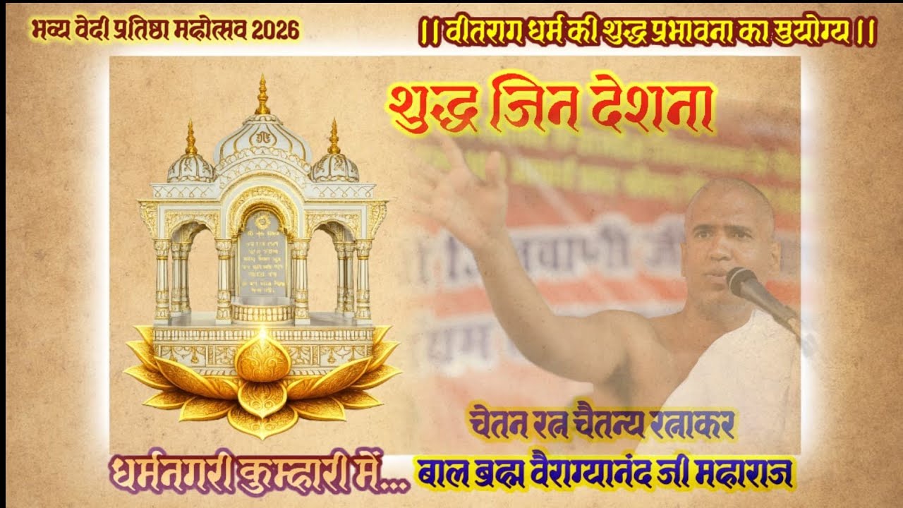 कुम्हारी#LIVE- PRAVCHAN#लाइव प्रवचन-बाल ब्रह्मचारी वैराग्यानंद जी महाराज 17 फरवरी 2026 