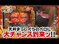 ツギハギファミリア　第54話(3/4)【ミリオンゴッド‐神々の凱旋‐】《木村魚拓》《兎味ペロリナ》《五十嵐マリア》[ジャンバリ.TV][パチスロ][スロット]