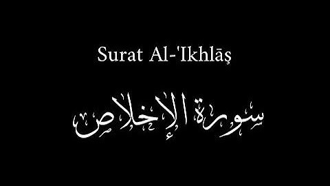 القرآن الكريم | سورة الإخلاص بصوت القارىء سالم الرويليholy quran | surat Al-Ikhlas