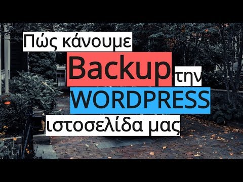 Βίντεο: Πού είναι το duplicator στο wordpress;