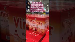 好市多Costco百家珍精選蘋果醋每瓶520毫升*12入229元（折價60）PCC Apple Vinegar #優惠 #discount #特價 #drink #fruit #health