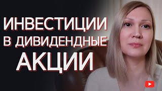 Стратегия инвестирования в дивидендные акции в 2021. Куда вложить 100000 рублей с меньшими рисками?