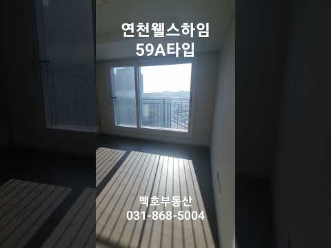#연천웰스하임아파트 전세 월세 문의주세요 신축아파트 첫입주아파트 단독세대