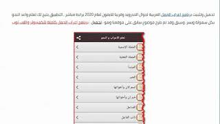 برنامج اعراب الجمل كاملة للاندرويد 2020