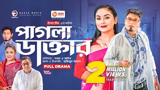 Pagla Daktar | পাগলা ডাক্তার | Bangla New Natok | Sajal | Rabina | নতুন নাটক