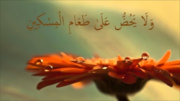 Abdul Rahman Al Sudais - Surat Al-Mā`ūn | عبد الرحمن السديس -  سورة الماعون