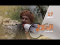 مسلسل الدلال مع صلاح الوافي و محمد قحطان الحلقة 17
